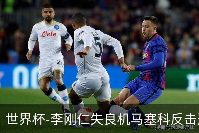 世界杯-李刚仁失良机马塞科反击造险 半场南非0-0韩国