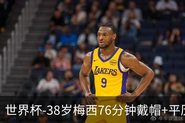 世界杯-38岁梅西76分钟戴帽+平历史纪录 阿根廷3-0阿尔及利亚