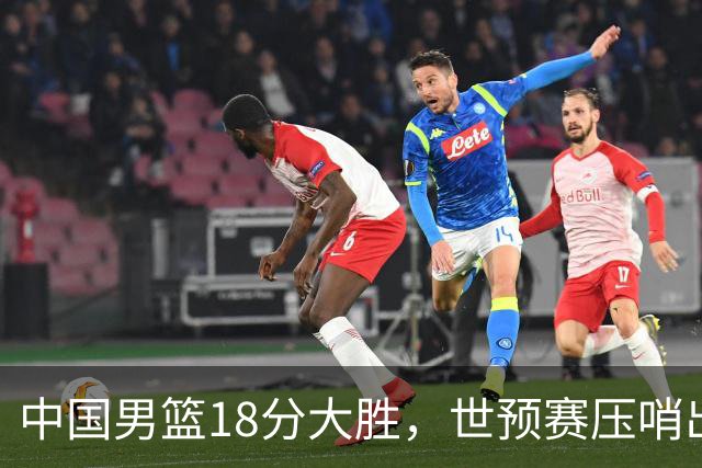 中国男篮18分大胜，世预赛压哨出线！剩一个悬念：日韩或联手做局