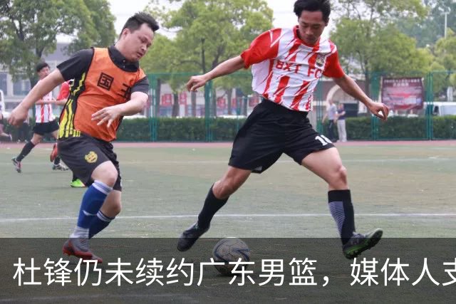 杜锋仍未续约广东男篮，媒体人支招广东选择外教 杜锋当助教就够了
